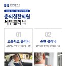 춘의청한의원 이미지