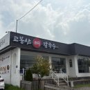 고봉산뼈칼국수 - 동대문구 장한로25길 34 | 고봉산뼈칼국수