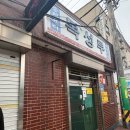 월명로 | 군산 3대 짬뽕 맛집 복성루 춘장 없는 반전 짜장 물짜장 내돈내산 솔직후기