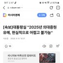 [속보]대통령실 &#34;2025년 의대증원 유예, 현실적으로 어렵고 불가능&#34; 이미지