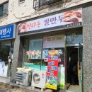 정다운칼만두 네이버블로그