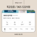 365도담의원 네이버블로그