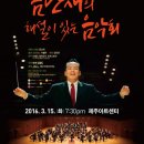 금난새의 해설있는 음악회 이미지