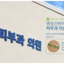 잠실고운세상피부과의원 이미지