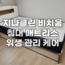 우미세탁 | 충주 매트리스 청소, 5년 사용한 자녀들 침대 위생 관리 홈케어 호암동 우미린 에듀시티 아파트