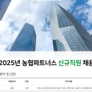 (주)농협파트너스
