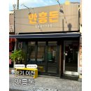 골목고깃집 - 의왕시 부곡중앙남2길 8 | [리뷰] 이천고깃집 "안흥돈" 다녀온 후기 _ 이천 먹자골목 삼겹살 회식장소 추천