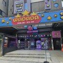 와다다오락실 이미지