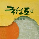 국선도 초급 이미지
