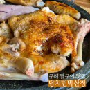 지리산식당민박 | [구례] 지리산 보면서 먹는 구례 닭구이 맛집 &#39;당치민박산장&#39; 내돈내산 방문 후기