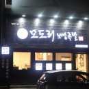 모도리보쌈 이미지