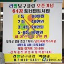 라팔당구클럽 이미지