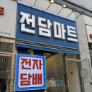 [천안전자담배]천안전자담배마트, 전담마트 구매후기