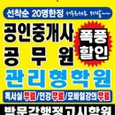 공인중개사 23년대비 첫진도 첫개강 익산 군산 논산 전주 김제 삼례 연무 서천부동산 공인중개사학원 이미지