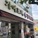 가야포차 이미지