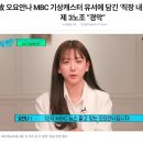 MBC 제3노조에서 공개한 故 오요안나 기상캐스터 유서 내용 일부 ㄷㄷ 이미지