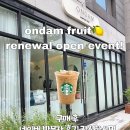 온담프룻