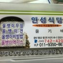 안성식당 이미지