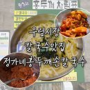 정가네홍두깨칼국수 | 5천 원에 푸짐한 한 그릇! 우림시장 칼국수 맛집 ‘정가네 홍두깨 손칼국수’ 솔직 후기