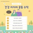 매일매일의 건강습관, 건강체조 이미지