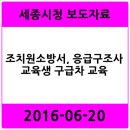 조치원소방서(부강119안전센터)