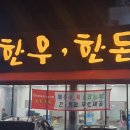 대승축산 | 도계동 소고기집 바른축산식육식당