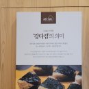 강다짐세종새롬점