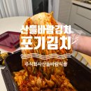 주식회사산들바람식품