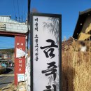 서울 | 부산 금정구 금정산성 서울식 소불고기전골 솥밥 금죽헌