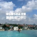 럭셔리호텔 이미지