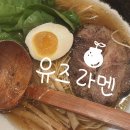 독특 | 안국 점심 맛집 도마 유즈라멘 독특한 라멘 솔직후기