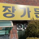 금장가든