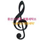 노블레스 명품세탁 이미지