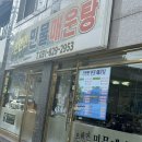 의정부 맛집 / 저렴한 가격에 푸짐한 양 [ 은현면민물매운탕 ] ( Feat . 라면사리 &amp; 소면 무한리필 ]