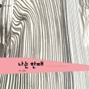 몬테소리라이프 | 수업 후기 | 예비 부모 교육 1회차