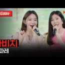 [LIVE] 다비치 - '팡파레' | #OUTNOW 이미지