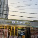 봉곡동261 | 창원 봉곡동 고기집 ㅣ 오빠네 봉곡점 방문후기