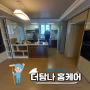 서귀포입주청소 찐 후기! 서귀포강정지구중흥S클래스