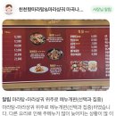 마곡나루 천천향에서 마라탕과 지삼선 먹은 후기