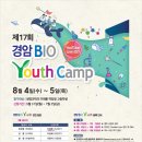 캠프바이오 이미지