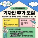 산엔청복지관 기자단 추가 모집(분관 이용인) 이미지