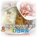 다연훠궈