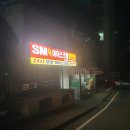 에스엠아이스크림할인점 - 김해시 가야로157번길 8 | 에스엠아이스크림할인점
