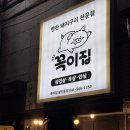 천안 불당동삼겹살 맛집 꼭이집 후기