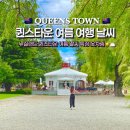 Z-119(모든레저) | 뉴질랜드 퀸스타운 여름날씨는 시원하가고?! 날씨 특징 액티비티 옷차림 꿀팁 A to Z