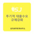 성지세무회계사무소 - 마포구 월드컵북로1길 18 | 성지세무회계사무소