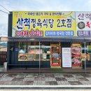 산척정육식당 이미지