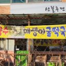 신의 한 국수 - 고양시 일산동구 | 신의 한 국수