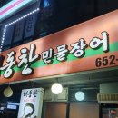 해동찬민물장어