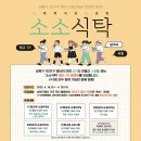소소식탁